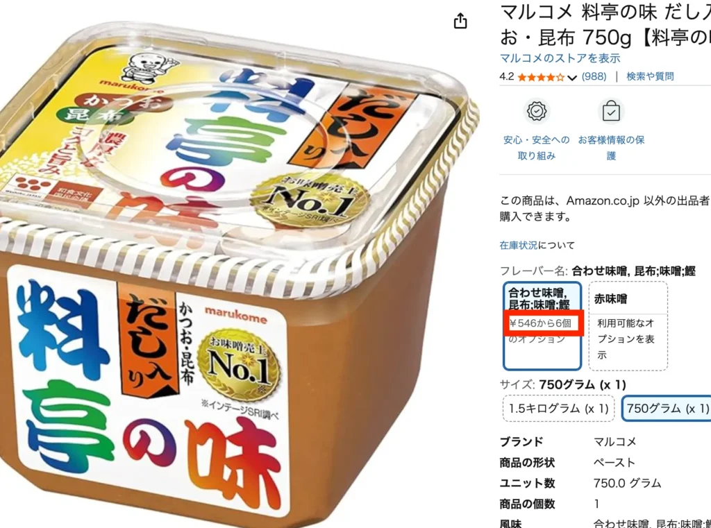味噌高い