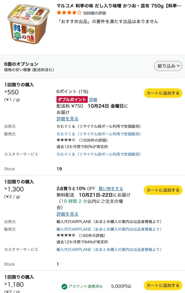 味噌高い