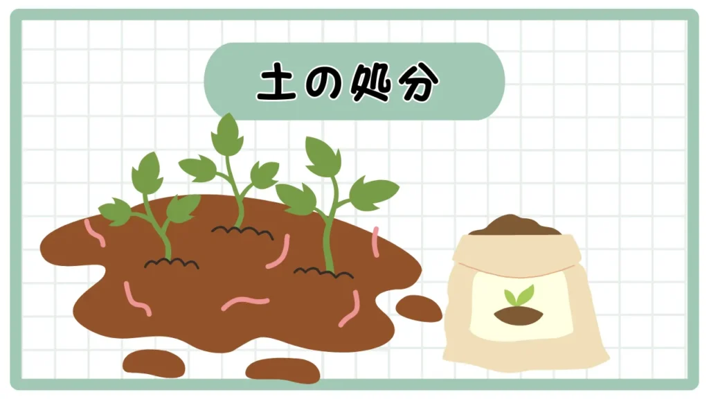 プランターの土の処分｜捨て方に困っている人｜解決方法は４つ！【培養土・回収キット】