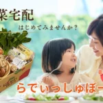 らでぃっしゅぼーや