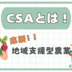 CSA