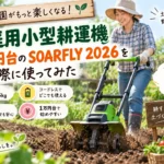 家庭用耕運機