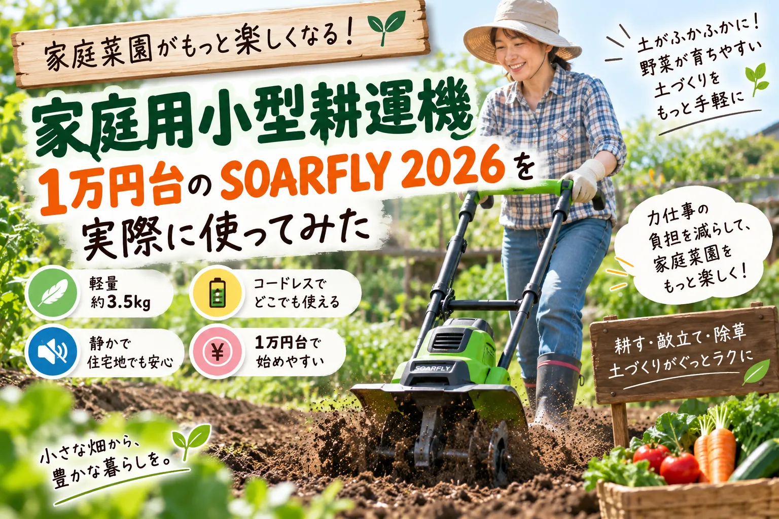 家庭用耕運機