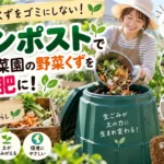 コンポスト