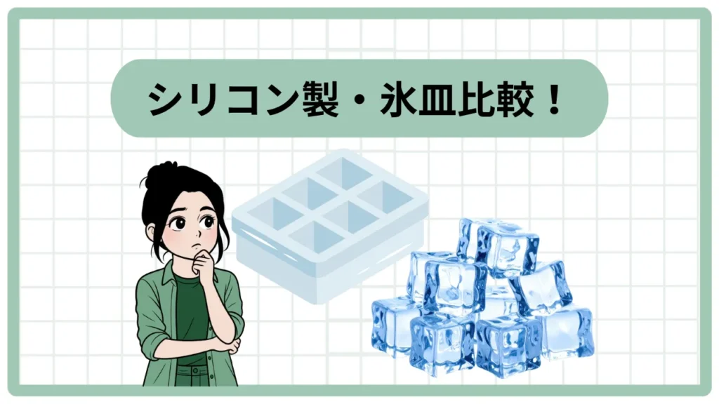 おすすめ【シリコン製氷皿】!野菜のストックや離乳食にも使える「ダイソー」vs「メーカー品」