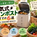 コンポスト