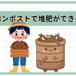 コンポスト