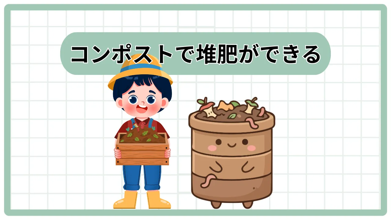 コンポスト