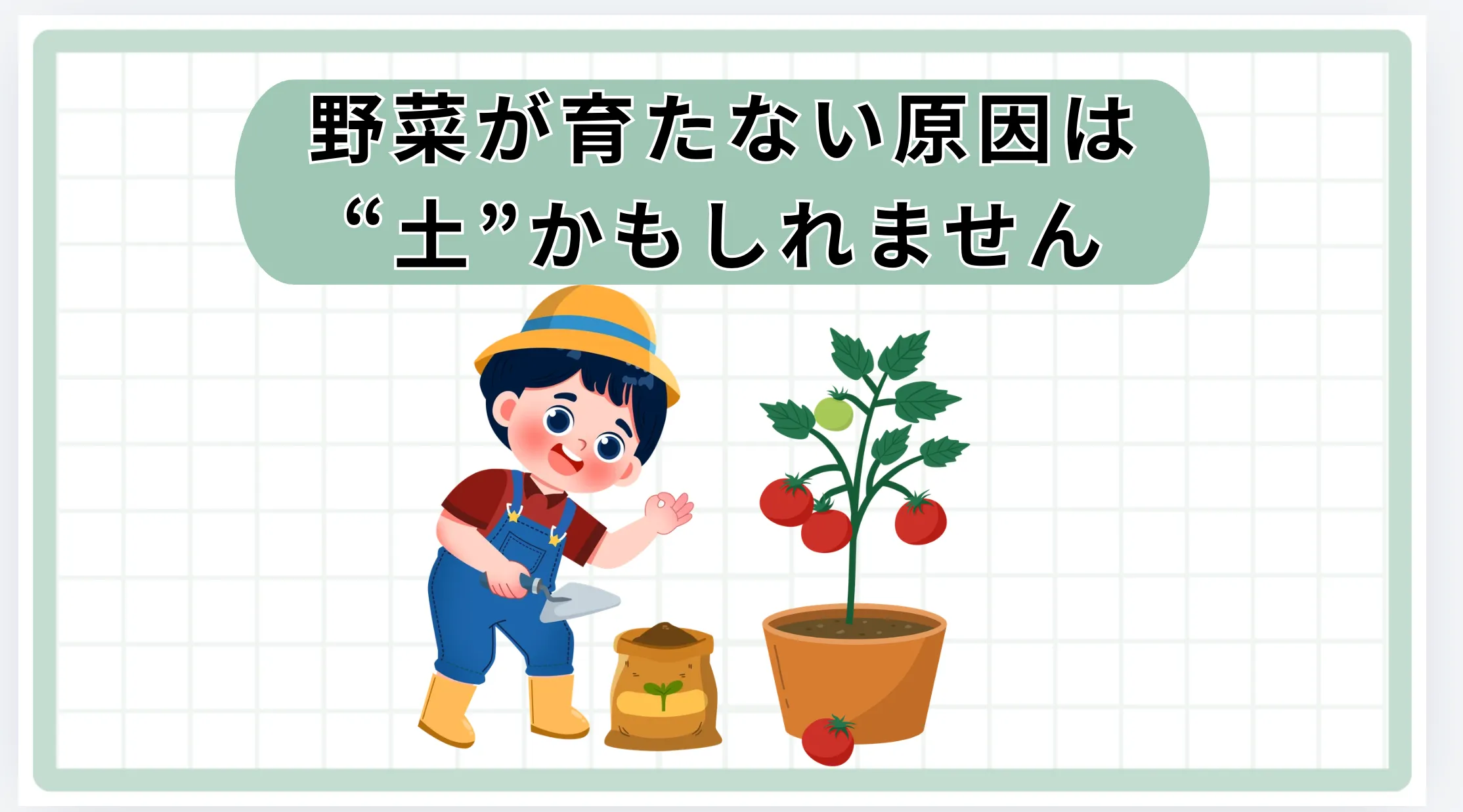 培養土