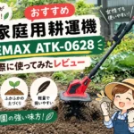 家庭用ミニ耕運機