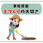 土づくり