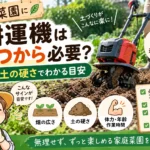 家庭用ミニ耕運機
