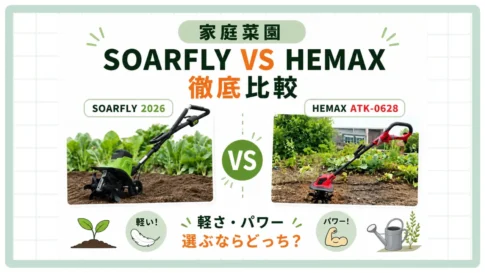 家庭用耕運機