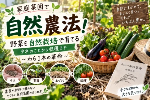 自然農法