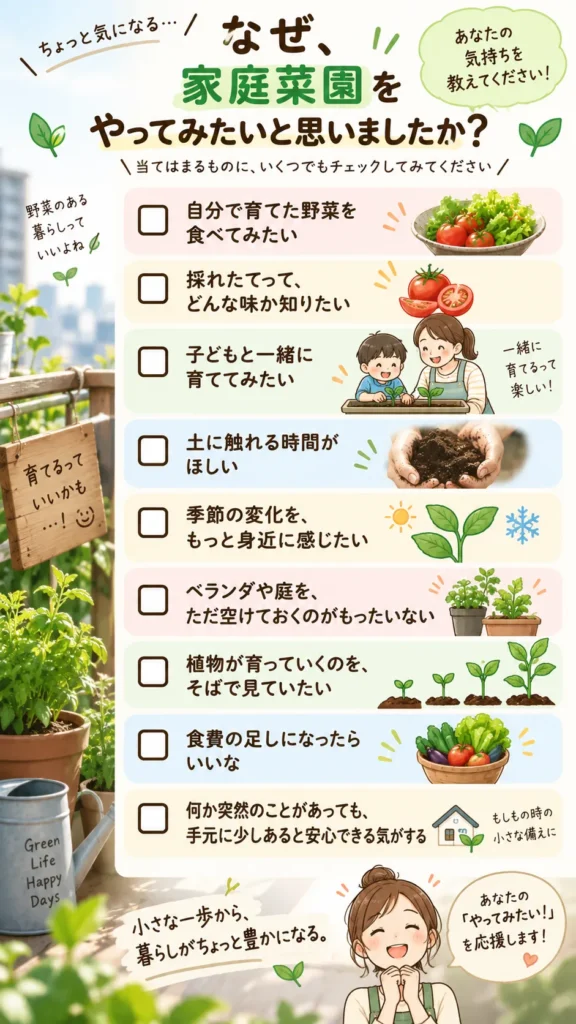 家庭菜園始める動機